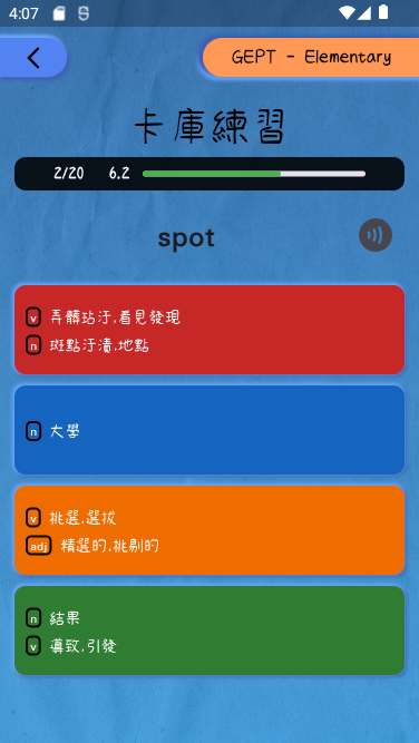 #3. 單字世界探險 (Android) 由: Lance Wu