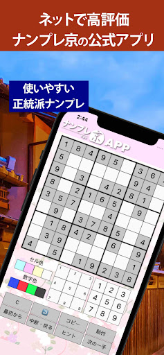 ナンプレ京APP-正統派数字パズルの決定版 Screen 3
