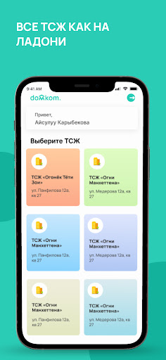 Mydom.kg Domkom Screen 3