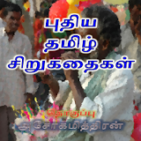 Tamil Short Stories Collection icon