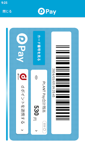 PLANTアプリ Screen 2