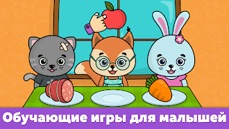 Game screenshot Формы и цвета - игры для детей mod apk
