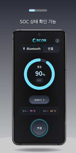 Bcon(비콘) - 배터리팩 상태 모니터링 앱 Screen 3