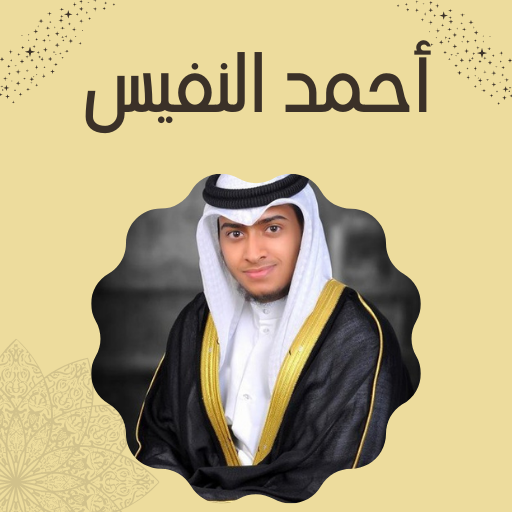 أحمد النفيس logo