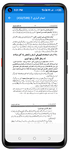 انعام الباری شرح البخاری Screen 3