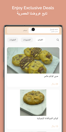 Android application COOKISE TIME screenshort