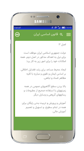 177 اصل قانون اساسی ایران