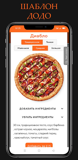 Доставка пиццы - Шаблон Screen 2