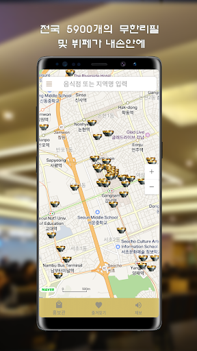 Android application 한끼부탁해 - 전국 무한리필 및 뷔페 screenshort