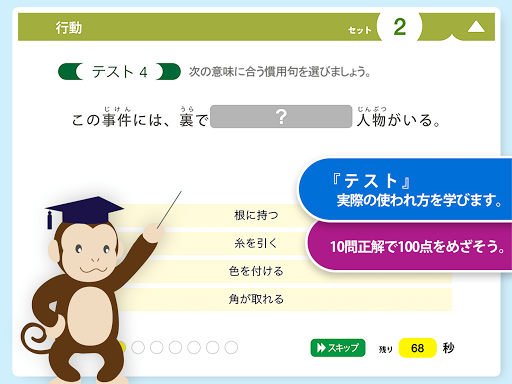 Download 慣用句マスター Free For Android 慣用句マスター Apk Download Steprimo Com
