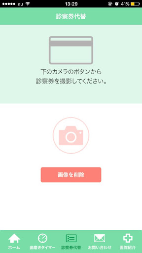 もちづき歯科医院 Screen 3