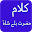 Bulleh Shah Urdu Kalaam Download on Windows