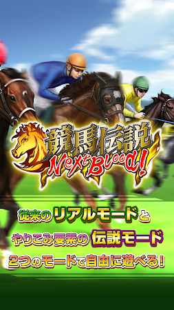 Game screenshot 競馬伝説NextBlood! mod apk