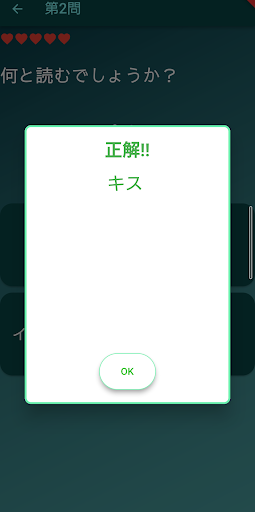 超simpleクイズseries～難読・水の生き物～ Screen 3