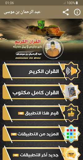 Android application عبدالرحمن بن موسى القران كاملا screenshort