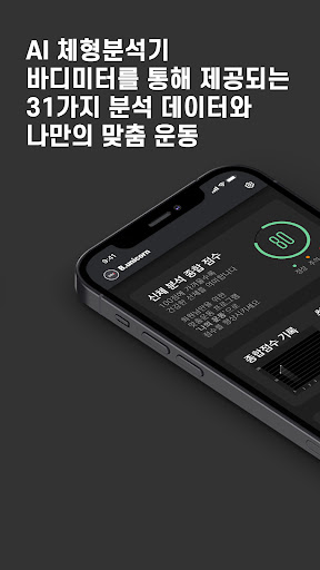 Android application Fittrix - 피트릭스 screenshort