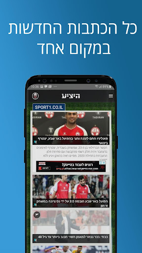 היציע - TeamMate-IL Screen 3
