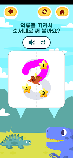 숫자 쓰기 연습 Screen 2
