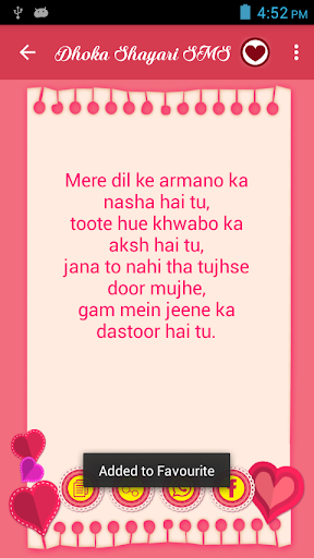 Dhoka Shayari SMS Screen 3