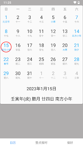 Android application 正点报时（普通话/粤语） screenshort