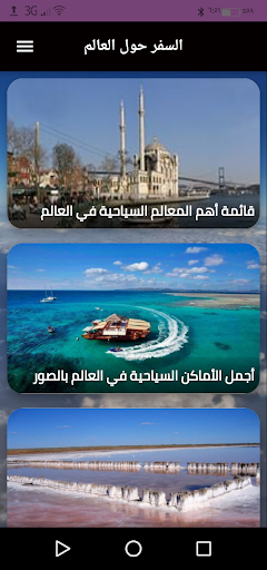 السفر حول العالم