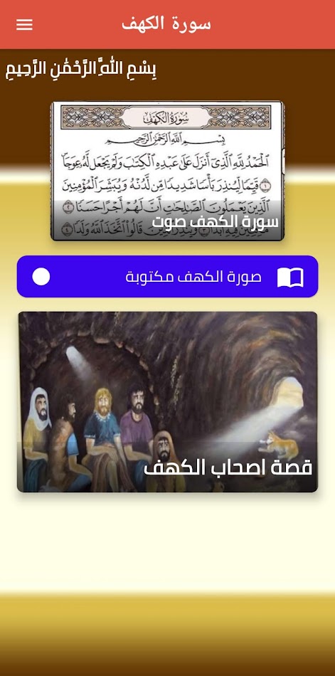 #9. سورة الكهف - قصة أصحاب الكهف (Android) Por: Alhur programs developer