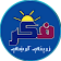 فکر icon