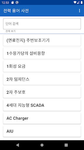전력 용어 사전 Screen 2
