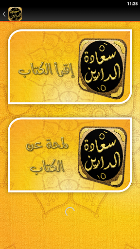 كتاب سعادة الدارين للنبهاني