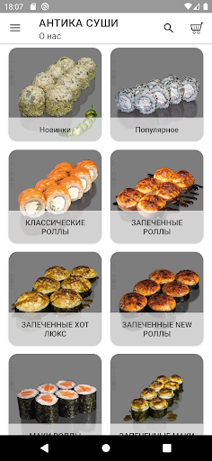 Android application Антика суши screenshort