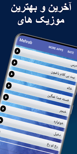 Android application مهراب 50 آهنگ screenshort
