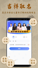 取名解名 姓名算命解析命名起名改名字大全名字八字命理打分生肖喜忌剖析姓名配对名字笔划 Google Play 上的应用