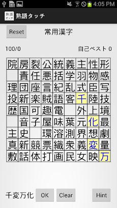 熟語タッチ - 漢字の熟語どれだけ知ってますか？のおすすめ画像3