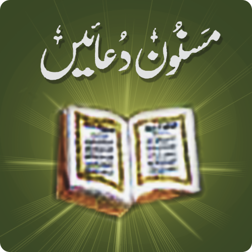 Islamic Dua (Urdu, English) Header - AppWisp.com
