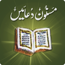 Imagen de ícono de Dua islámico (urdu, inglés)