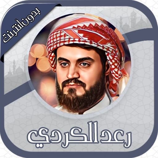 Raad Al-Kurdi Quran Offline Download on Windows