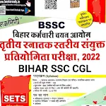 Cover Image of Herunterladen Bihar SSC CGL Practice Set  APK