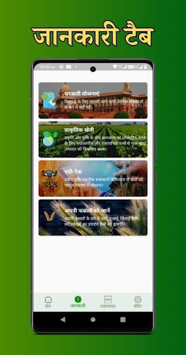Android application AgriChikitsa screenshort