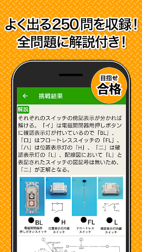 電気工事士 第2種 2024 全問解説 Screen 2
