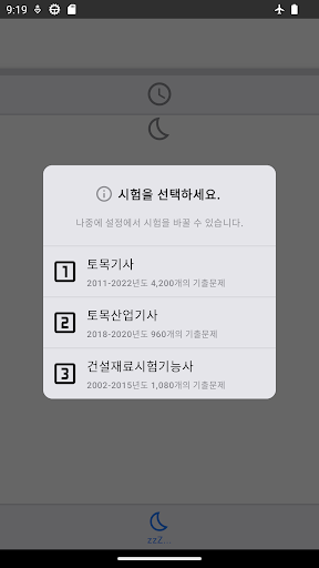 Android application 토목자격증 기출문제 screenshort