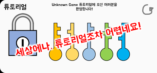 Android application Unknown Game: 알 수 없는 막장 게임 screenshort