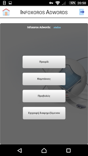 Infoxoros Adwords Screen 3