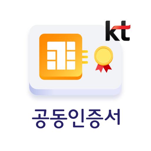 USIM 스마트인증 (KT전용) logo