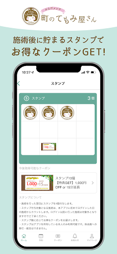 町のてもみ屋さん