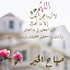 صباح الخير دعاء 2025