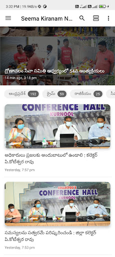 Seema Kiranam News Screen 2