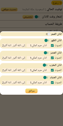 اوقات الاذان الذهبي Screen 3