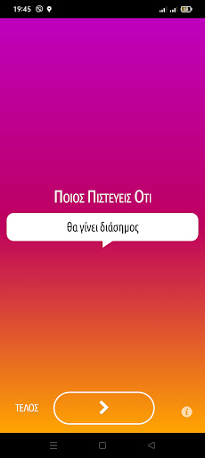 Ποιος Πιστεύεις Ότι Screen 2