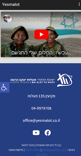 Yeshivat Maalot Screen 3