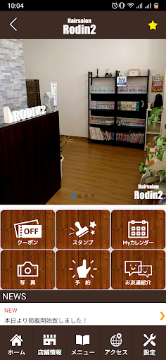 ヘアーサロンロダン２　　公式アプリ Screen 2